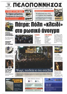 Πελοπόννησος