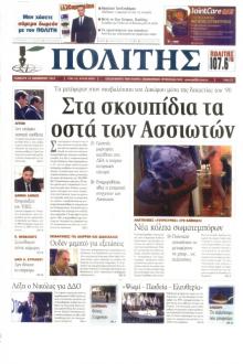 Πολίτης Κύπρου