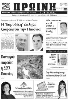 Πρωινή Κιλκίς