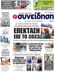 Η Συνείδηση