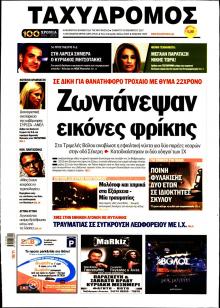 Ταχυδρόμος