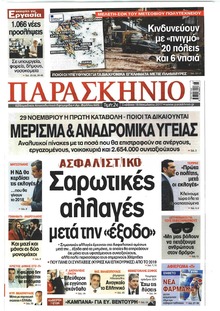 Το Παρασκήνιο
