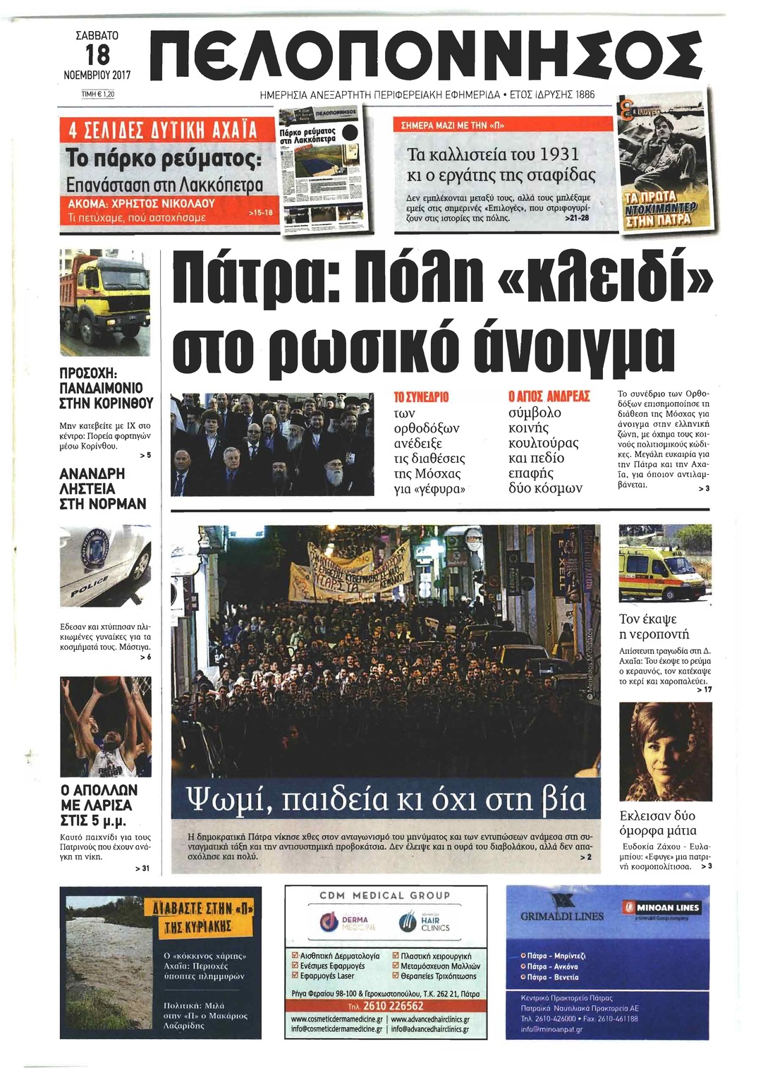 Πρωτοσέλιδο εφημερίδας Πελοπόννησος