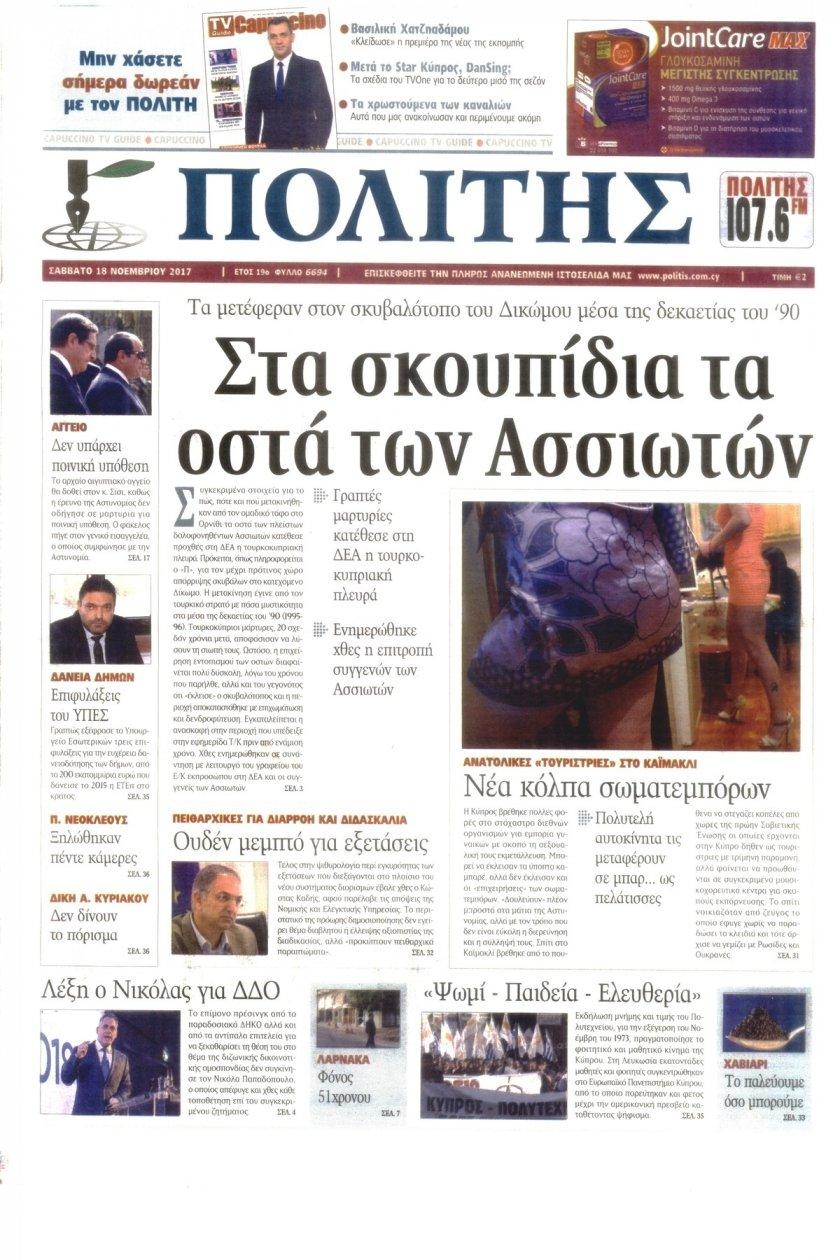 Πρωτοσέλιδο εφημερίδας Πολίτης Κύπρου