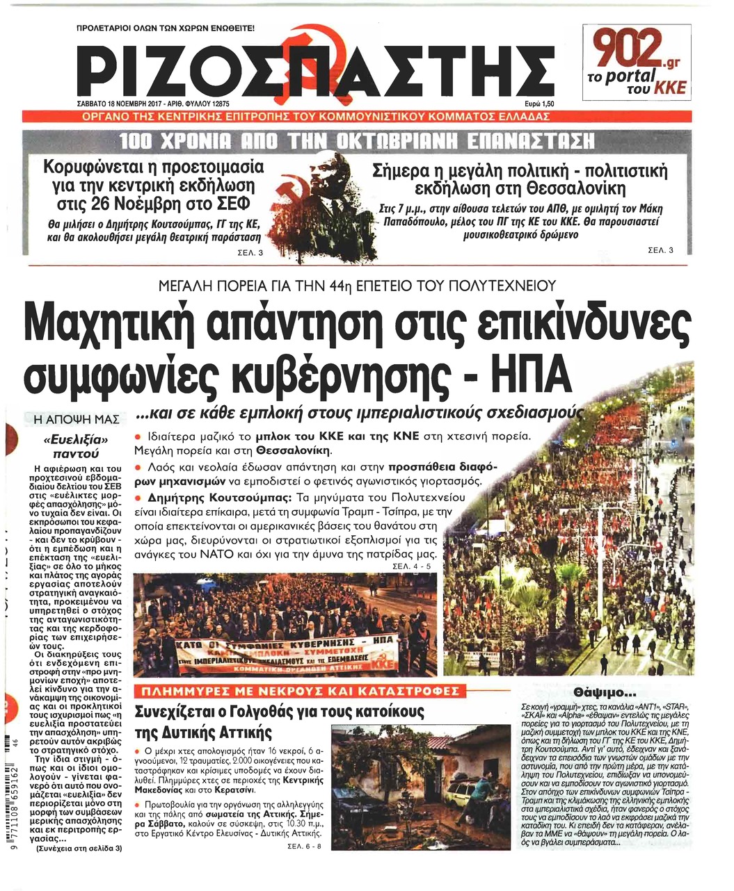 Πρωτοσέλιδο εφημερίδας Ριζοσπάστης