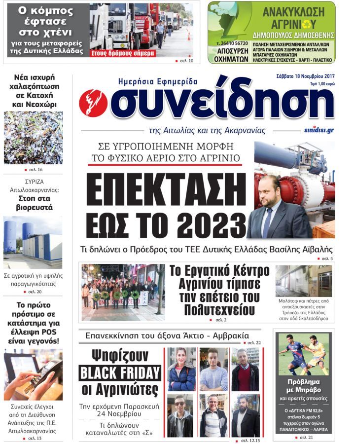 Πρωτοσέλιδο εφημερίδας Η Συνείδηση