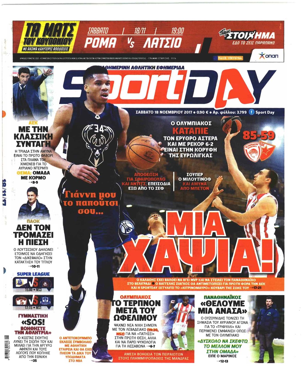 Πρωτοσέλιδο εφημερίδας Sportday