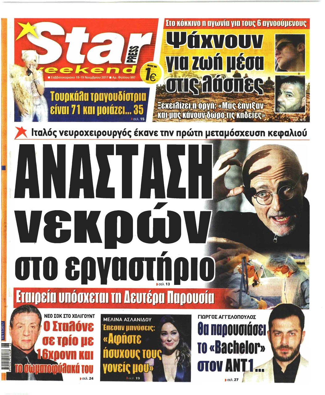 Πρωτοσέλιδο εφημερίδας Star Press