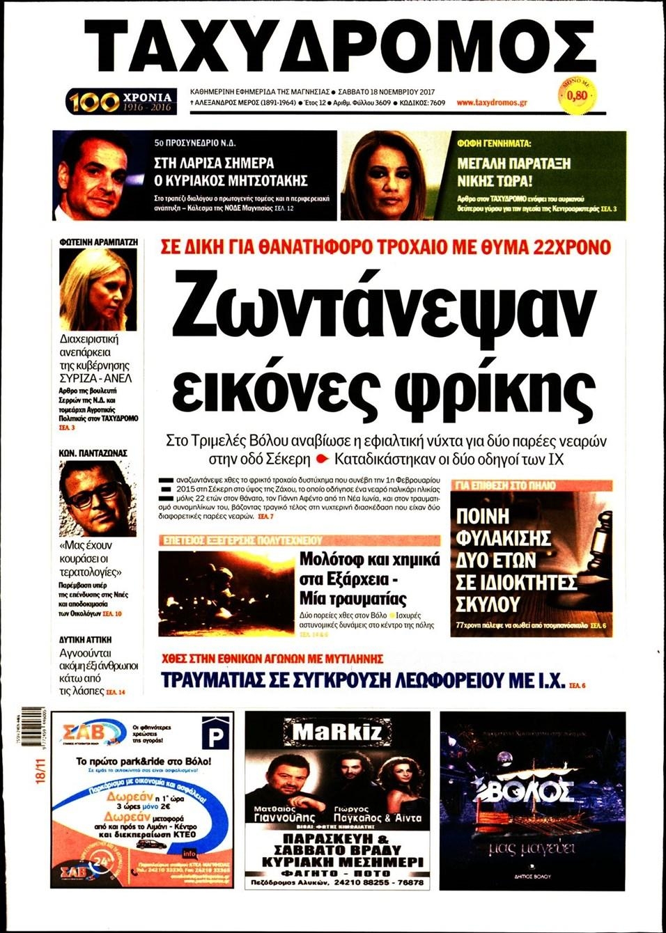 Πρωτοσέλιδο εφημερίδας Ταχυδρόμος