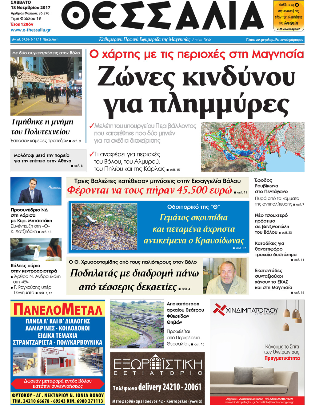 Πρωτοσέλιδο εφημερίδας Θεσσαλία
