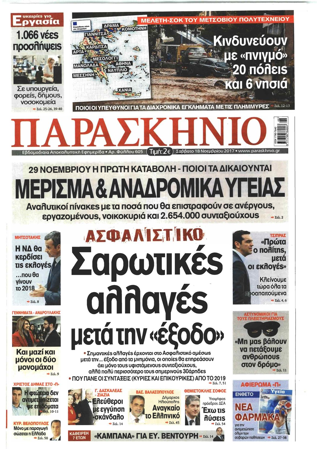 Πρωτοσέλιδο εφημερίδας Το Παρασκήνιο