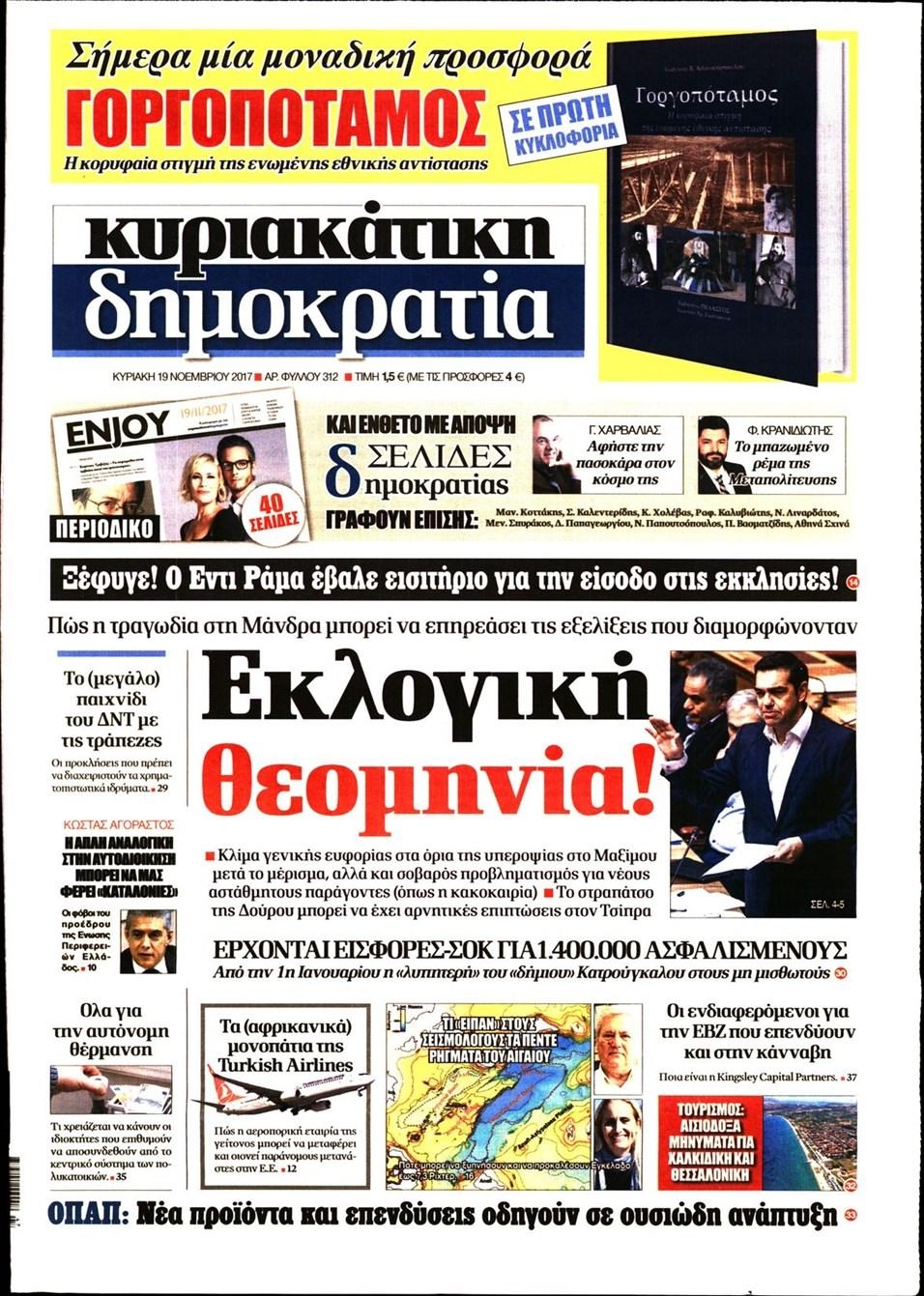 Πρωτοσέλιδο εφημερίδας Δημοκρατία