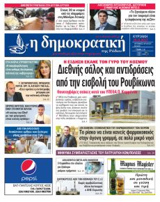 Δημοκρατική