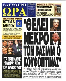 Ελεύθερη Ώρα