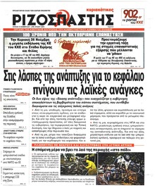 Ριζοσπάστης