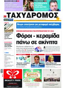 Ταχυδρόμος