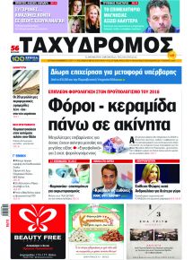 Ταχυδρόμος