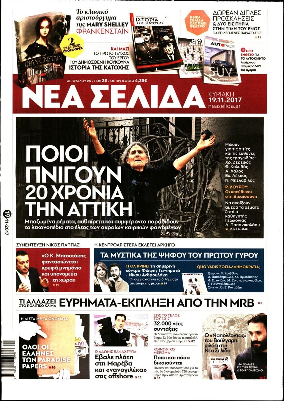 Πρωτοσέλιδο εφημερίδας 