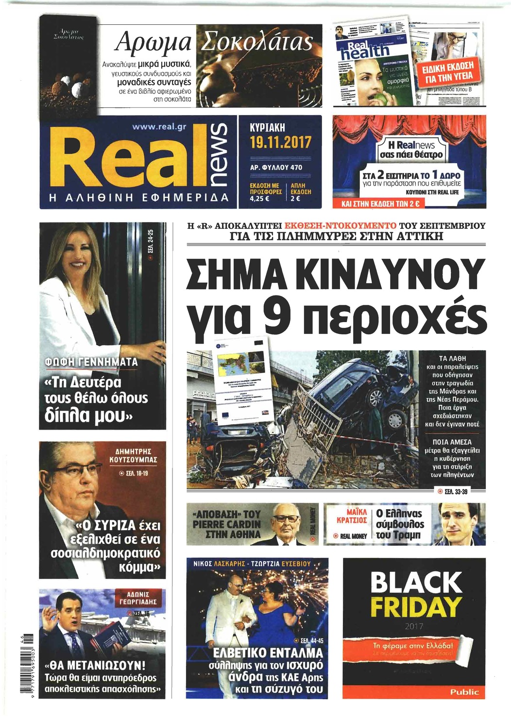 Πρωτοσέλιδο εφημερίδας Real News