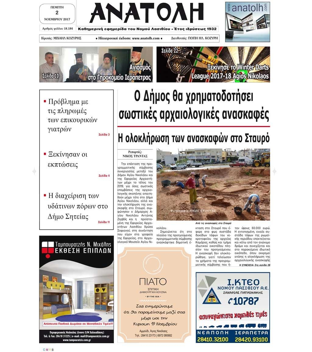 Πρωτοσέλιδο εφημερίδας Ανατολή