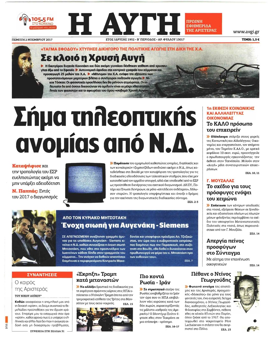 Πρωτοσέλιδο εφημερίδας Αυγή