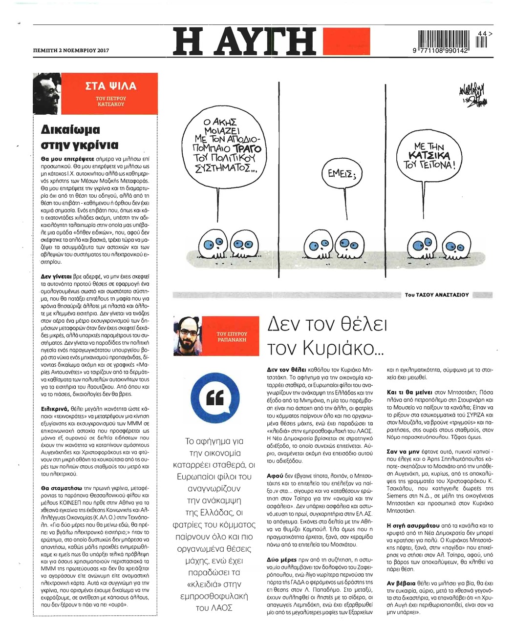 Οπισθόφυλλο εφημερίδας Αυγή