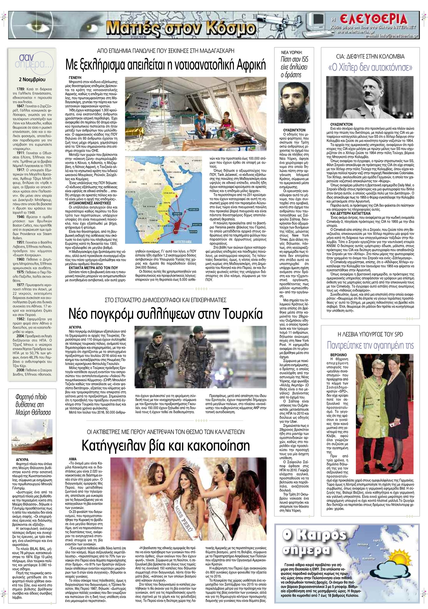 Οπισθόφυλλο εφημερίδας Ελευθερία Λάρισσας