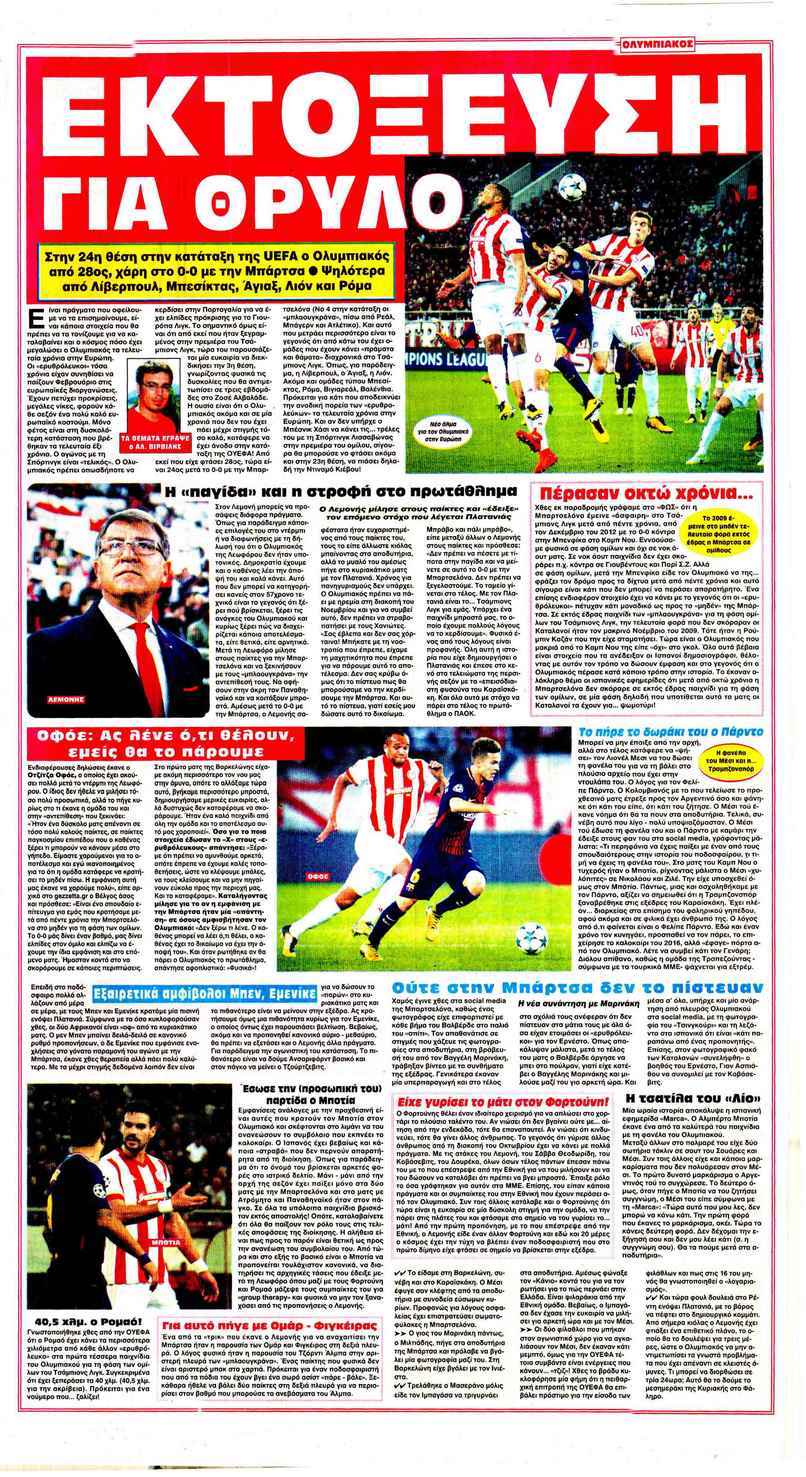 Οπισθόφυλλο εφημερίδας Φως των σπορ