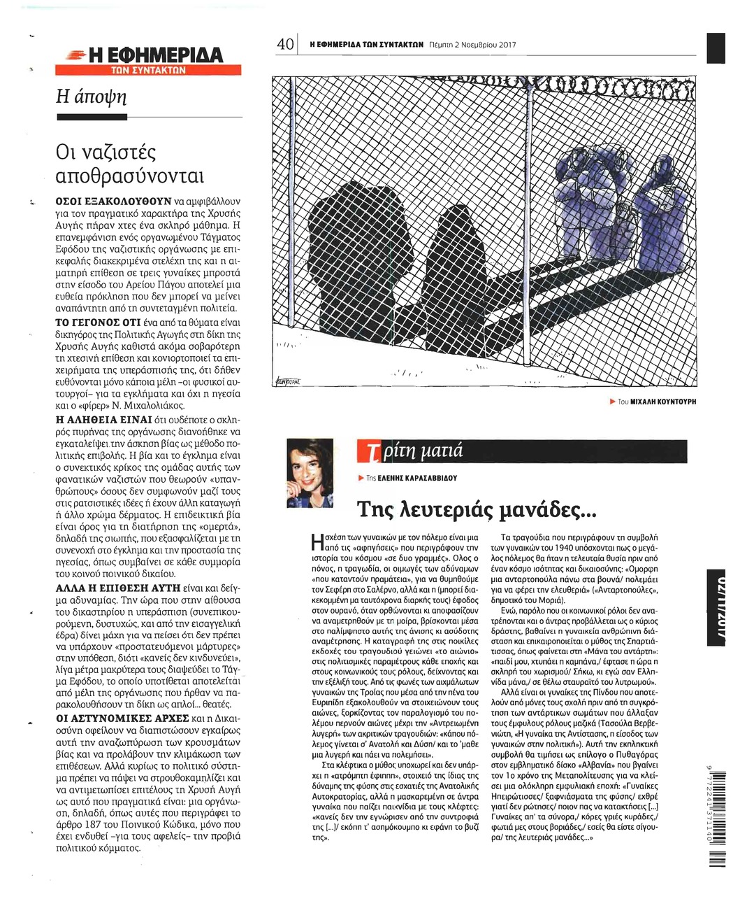 Οπισθόφυλλο εφημερίδας Των συντακτών