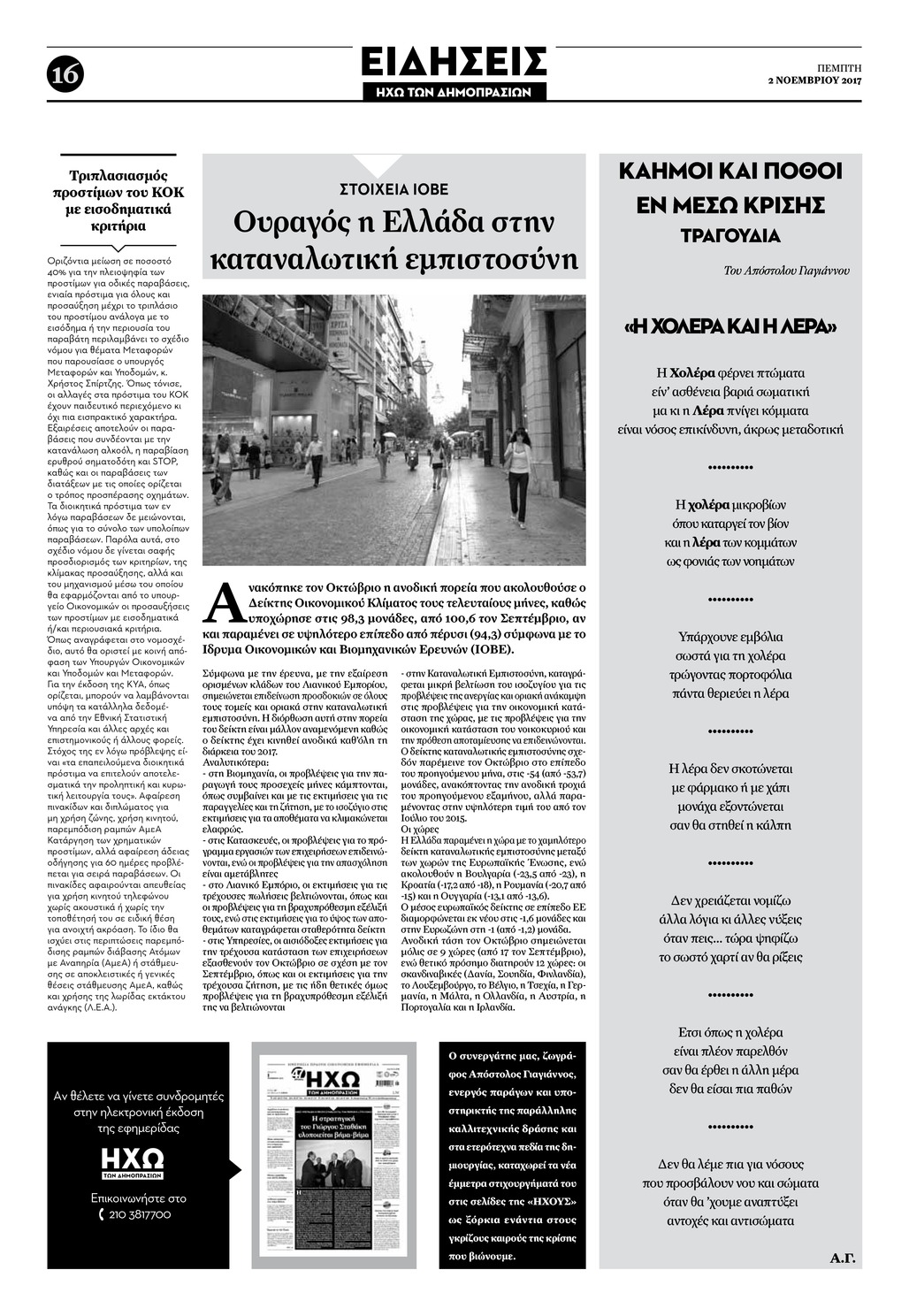 Οπισθόφυλλο εφημερίδας Ηχώ