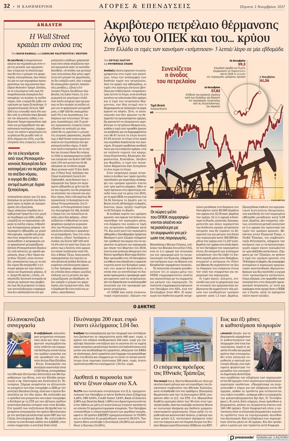 Οπισθόφυλλο εφημερίδας Καθημερινή