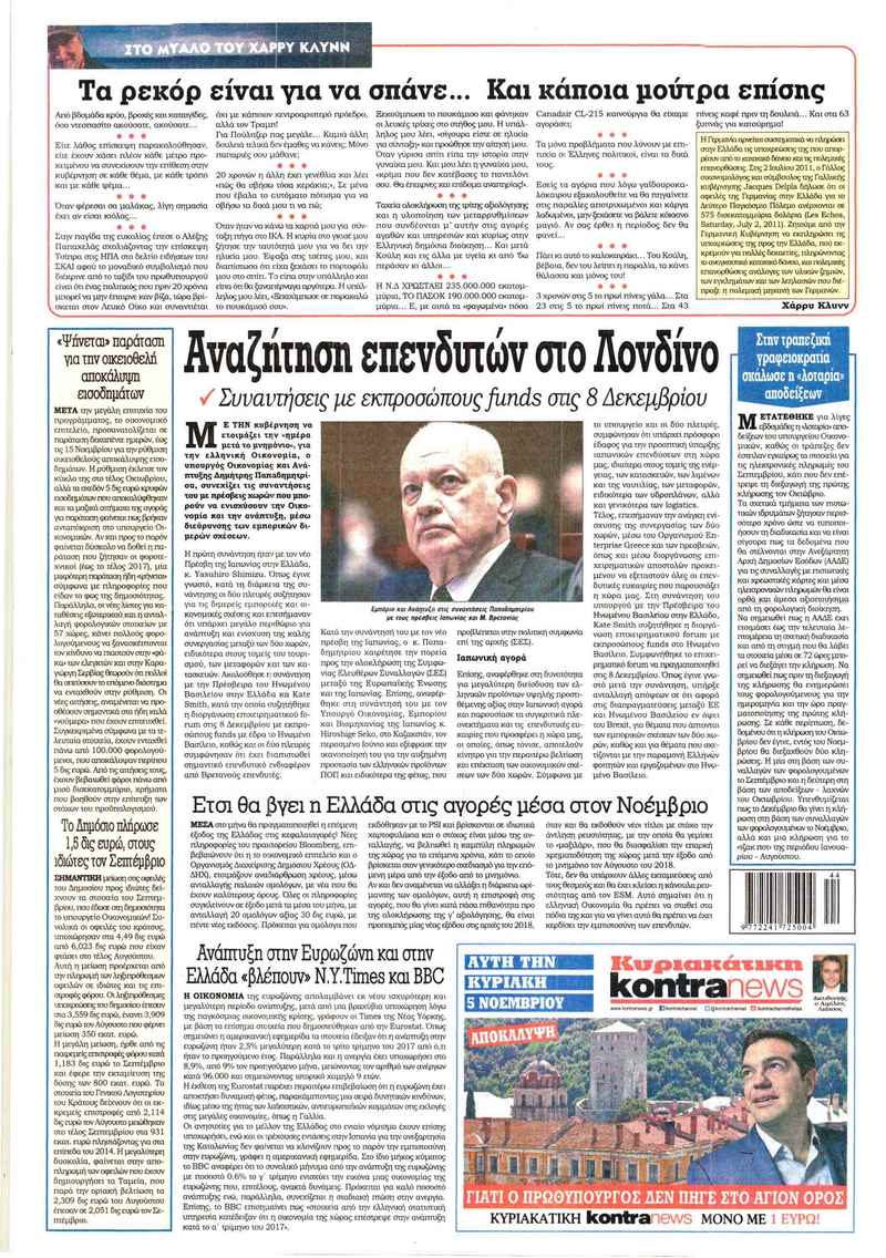 Οπισθόφυλλο εφημερίδας Kontra News