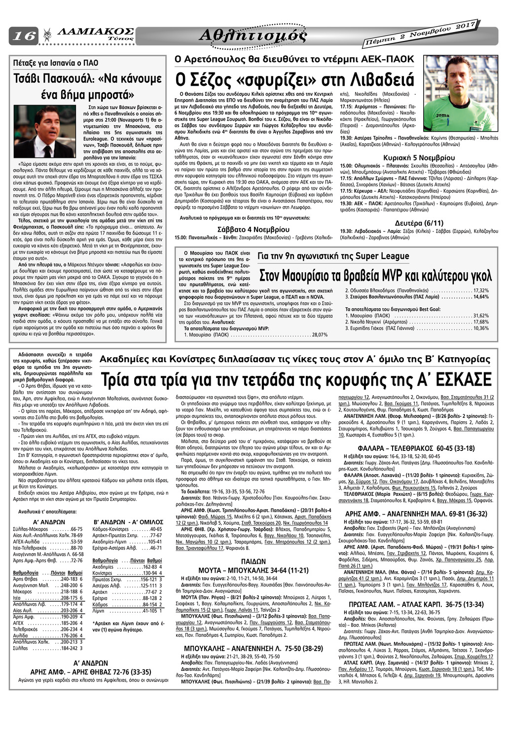 Οπισθόφυλλο εφημερίδας Λαμιακός Τύπος