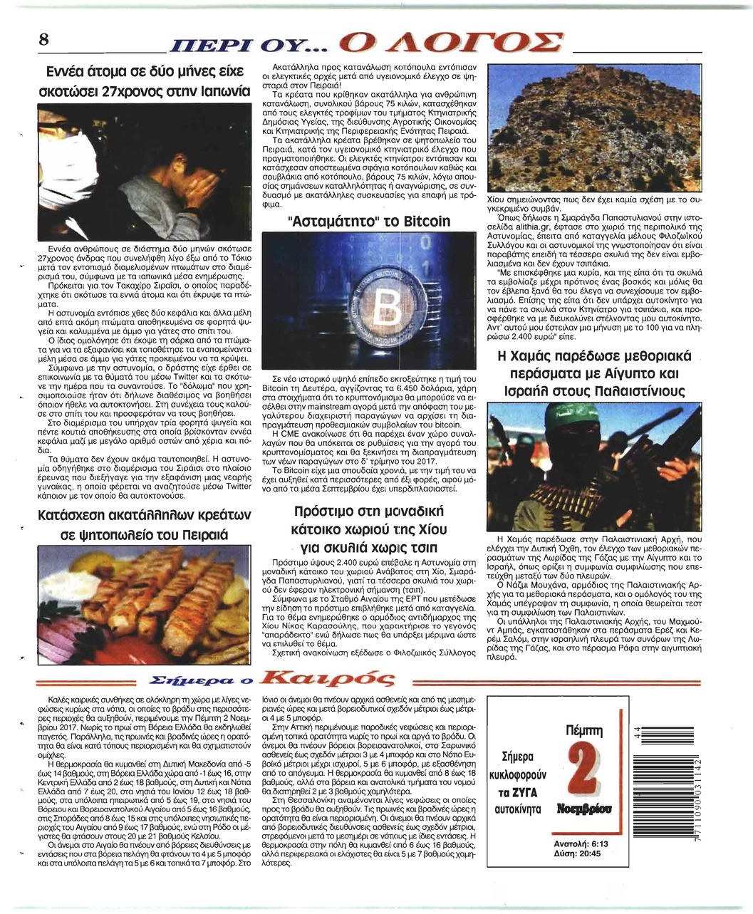 Οπισθόφυλλο εφημερίδας Λόγος