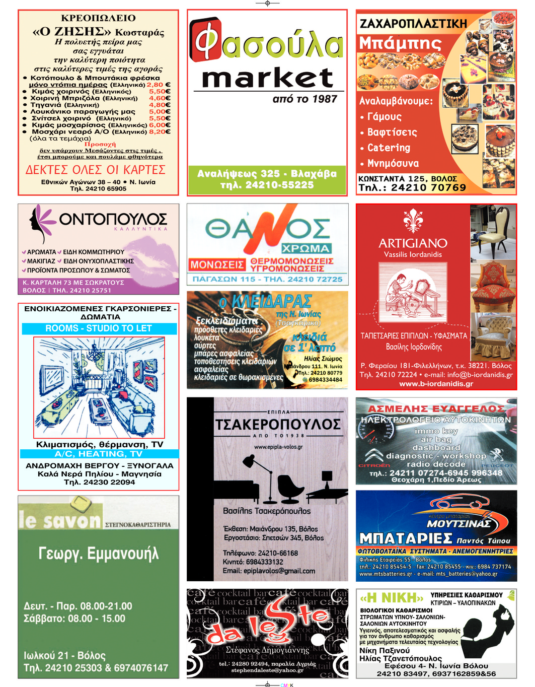 Οπισθόφυλλο εφημερίδας Μαγνησία