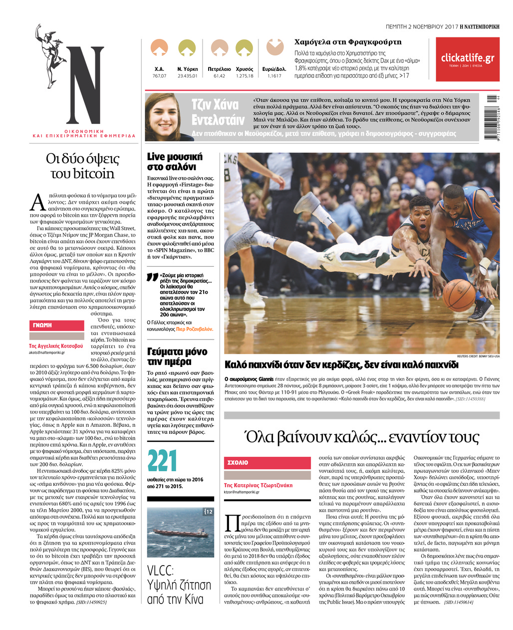 Οπισθόφυλλο εφημερίδας Ναυτεμπορική