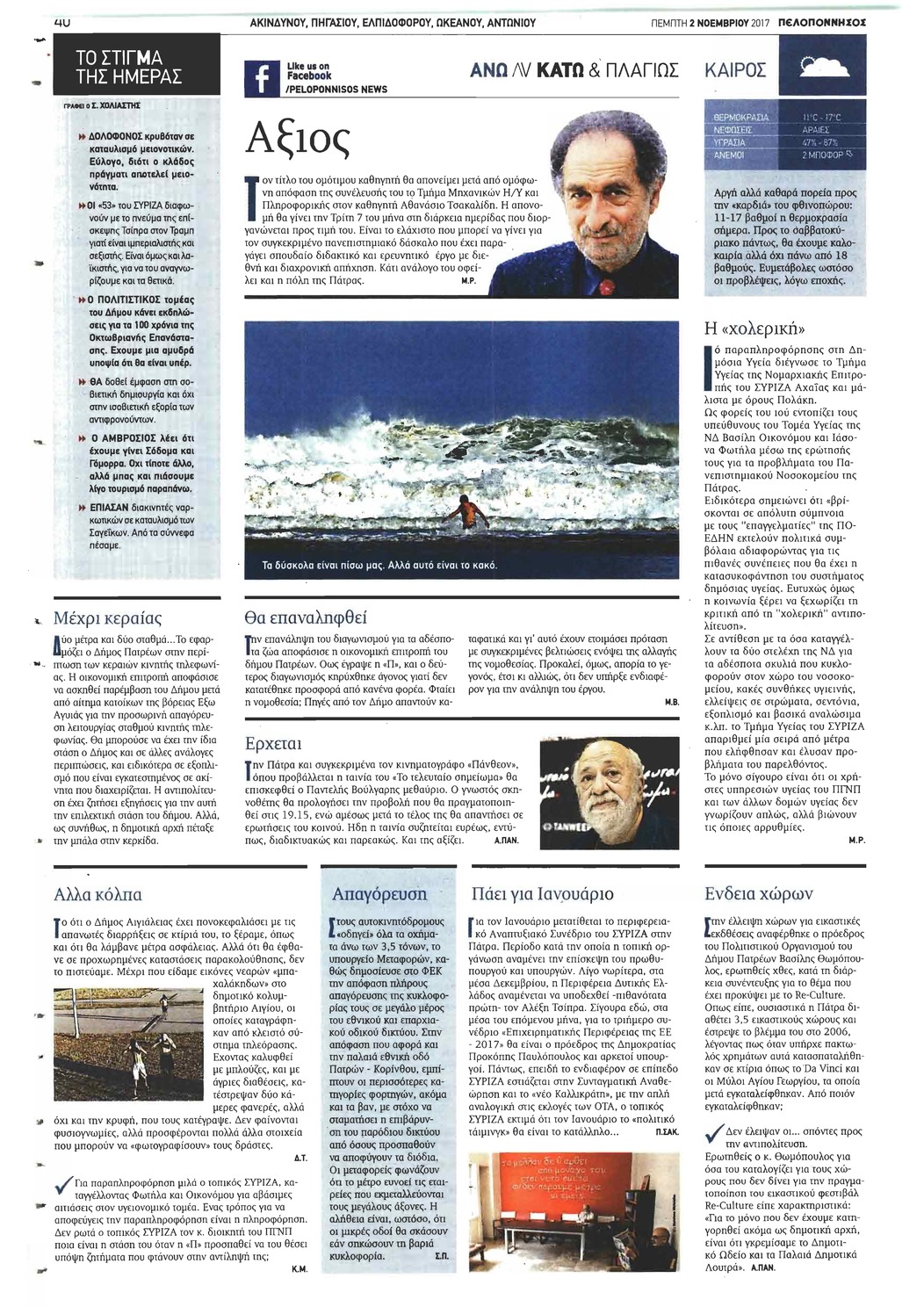 Οπισθόφυλλο εφημερίδας Πελοπόννησος