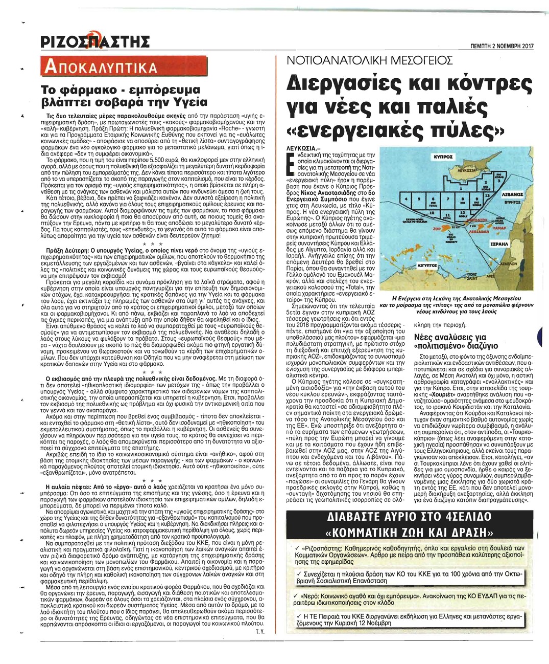 Οπισθόφυλλο εφημερίδας Ριζοσπάστης