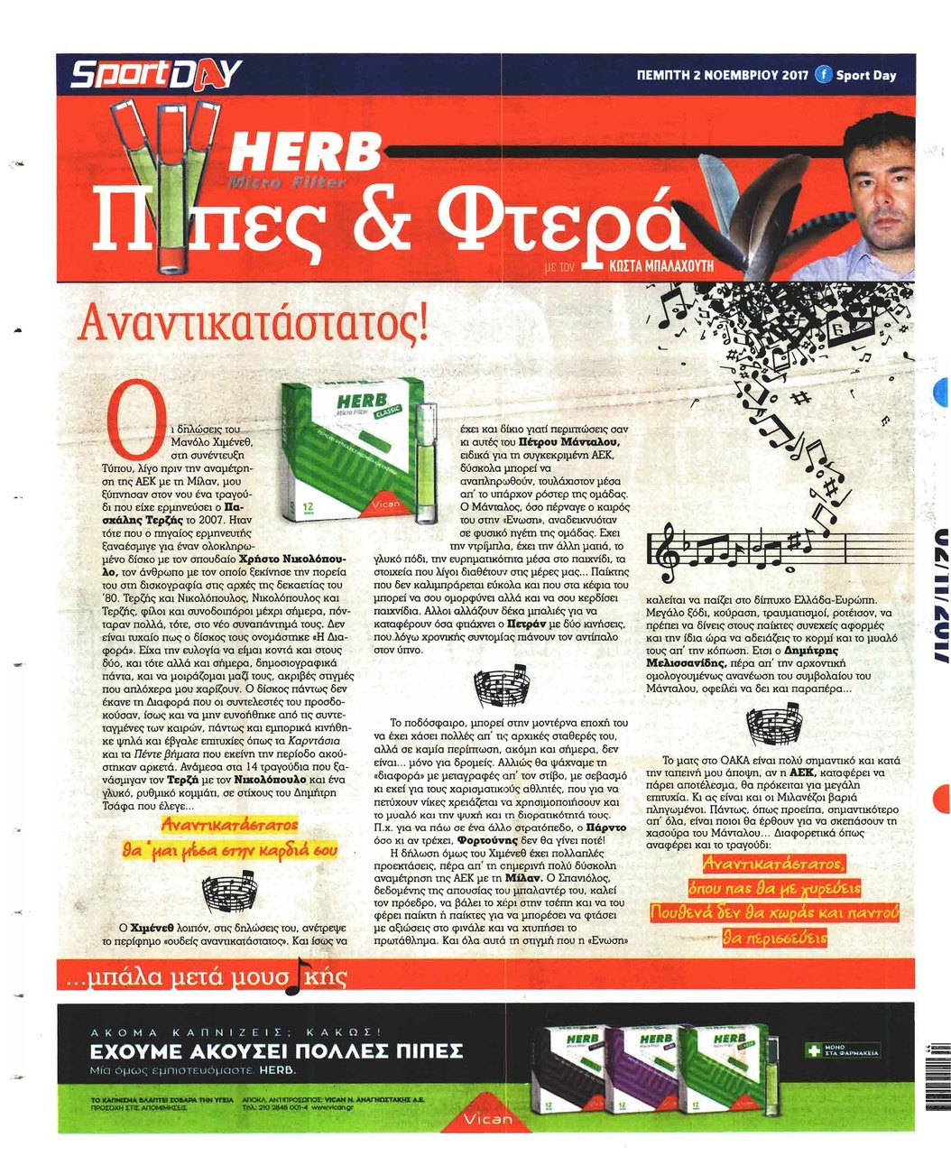 Οπισθόφυλλο εφημερίδας Sportday