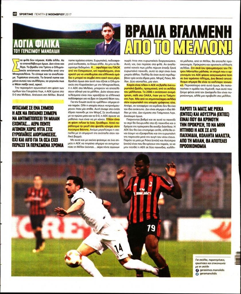 Οπισθόφυλλο εφημερίδας Sportime