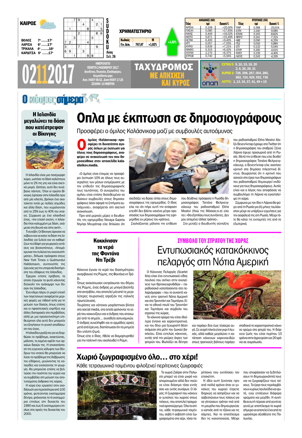 Οπισθόφυλλο εφημερίδας Ταχυδρόμος