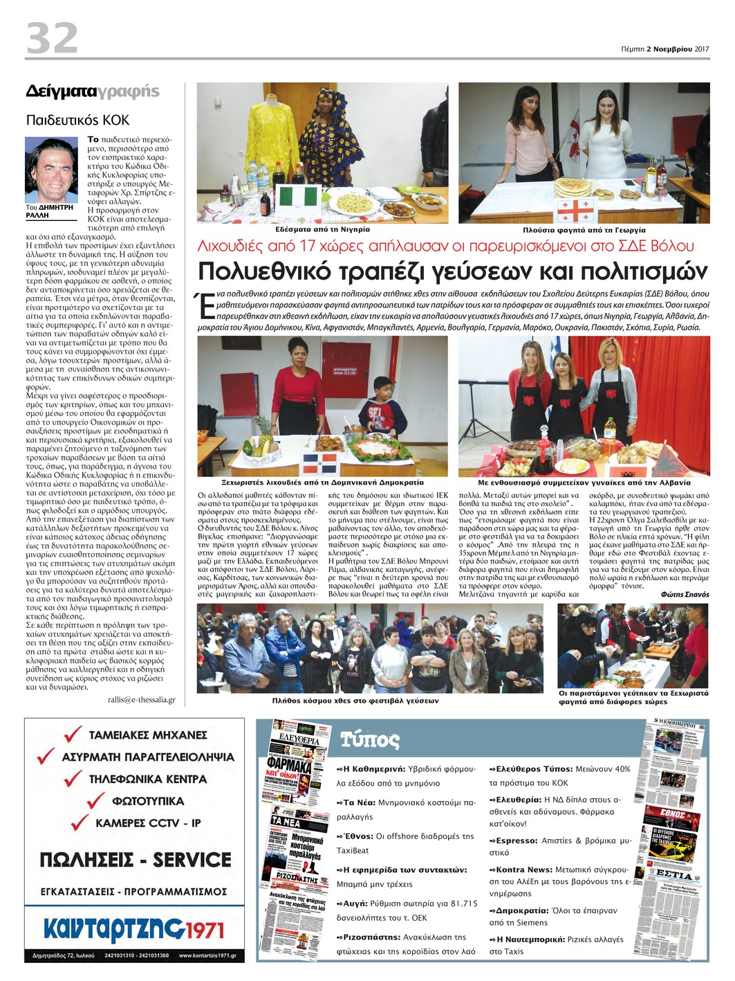 Οπισθόφυλλο εφημερίδας Θεσσαλία