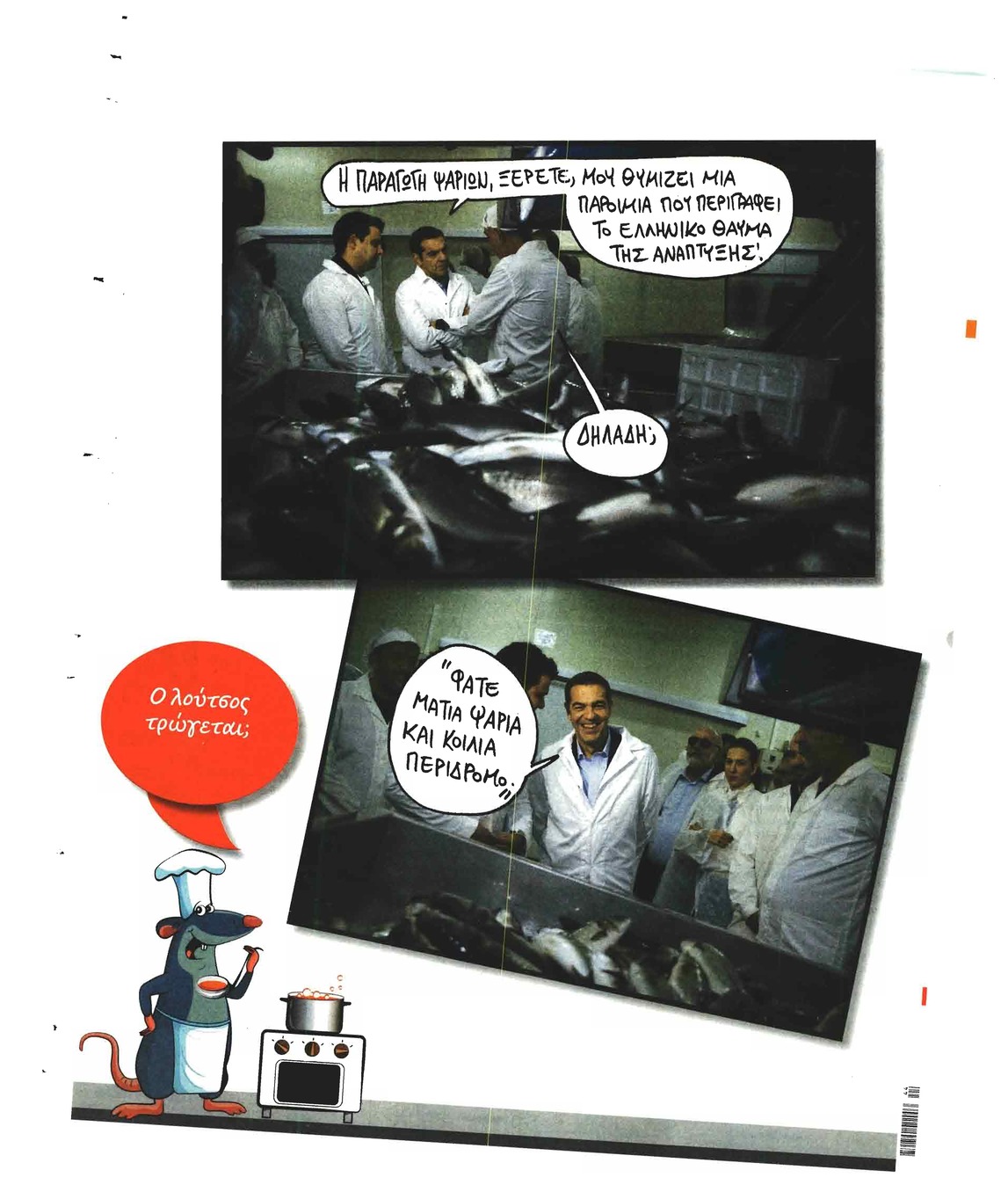 Οπισθόφυλλο εφημερίδας Το Ποντίκι