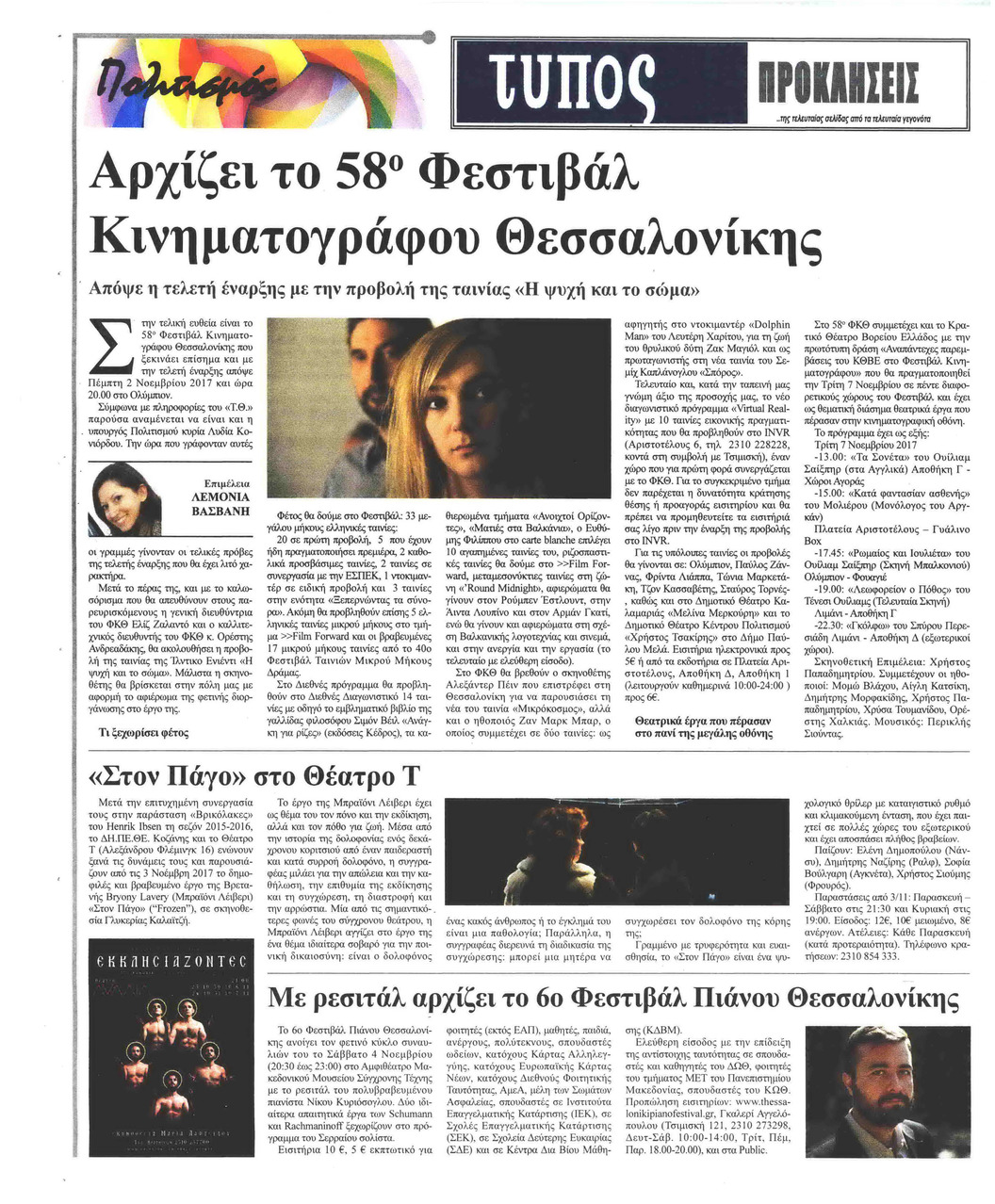 Οπισθόφυλλο εφημερίδας Τύπος Θεσσαλονίκης