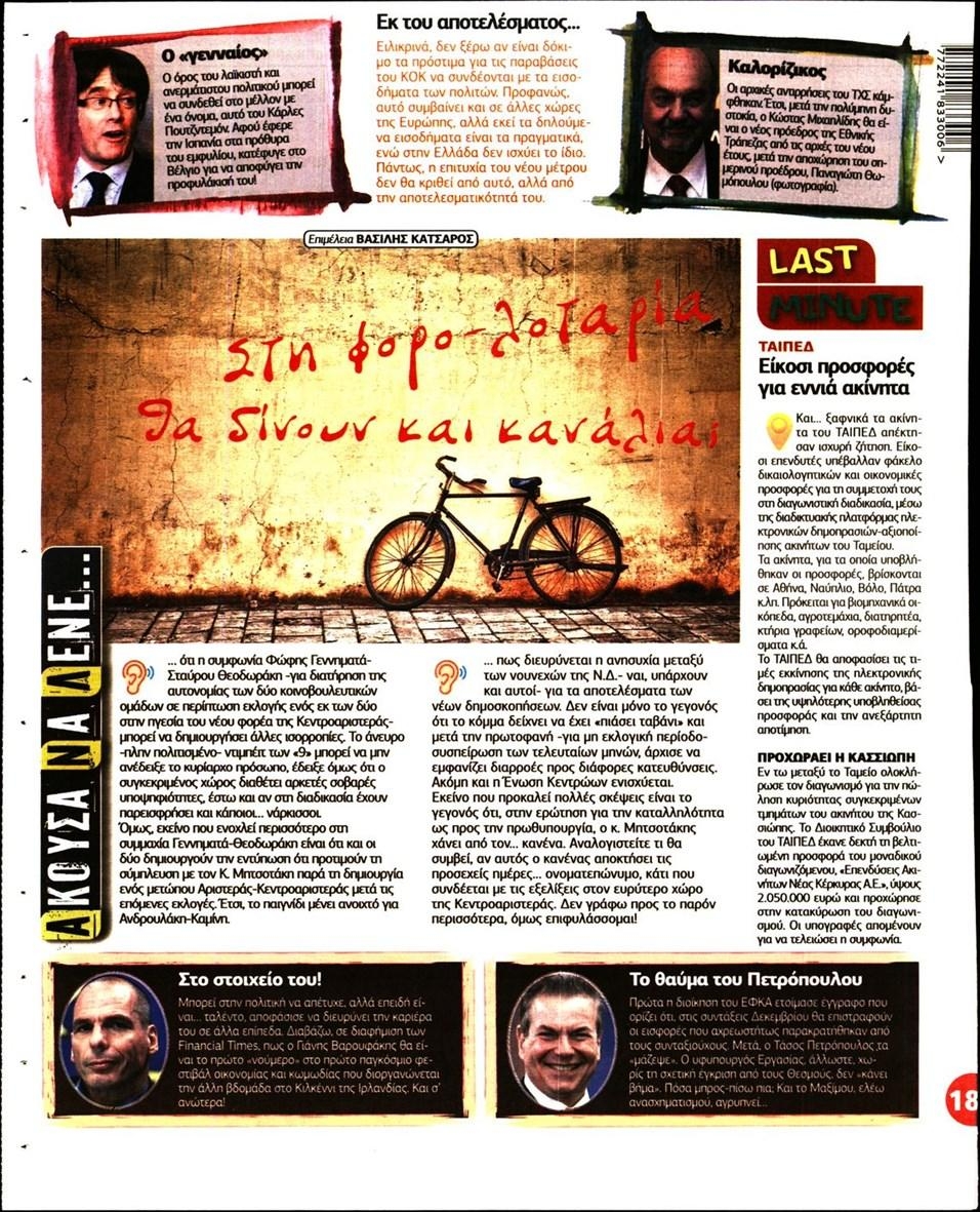 Οπισθόφυλλο εφημερίδας Finance and Markets Voice