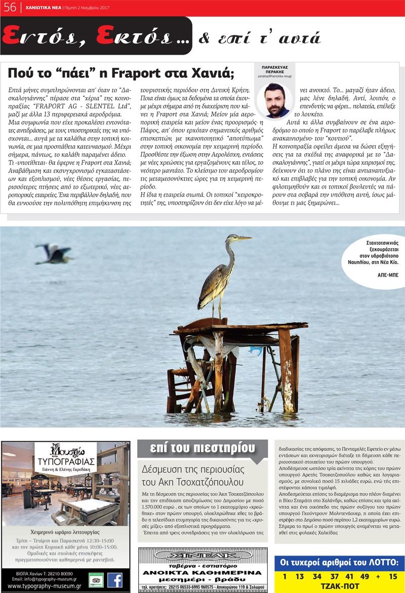 Οπισθόφυλλο εφημερίδας Χανιώτικα Νέα