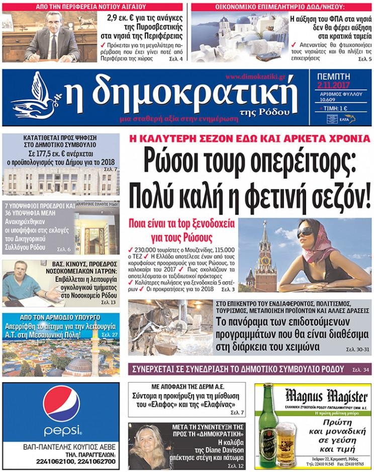 Πρωτοσέλιδο εφημερίδας Δημοκρατική