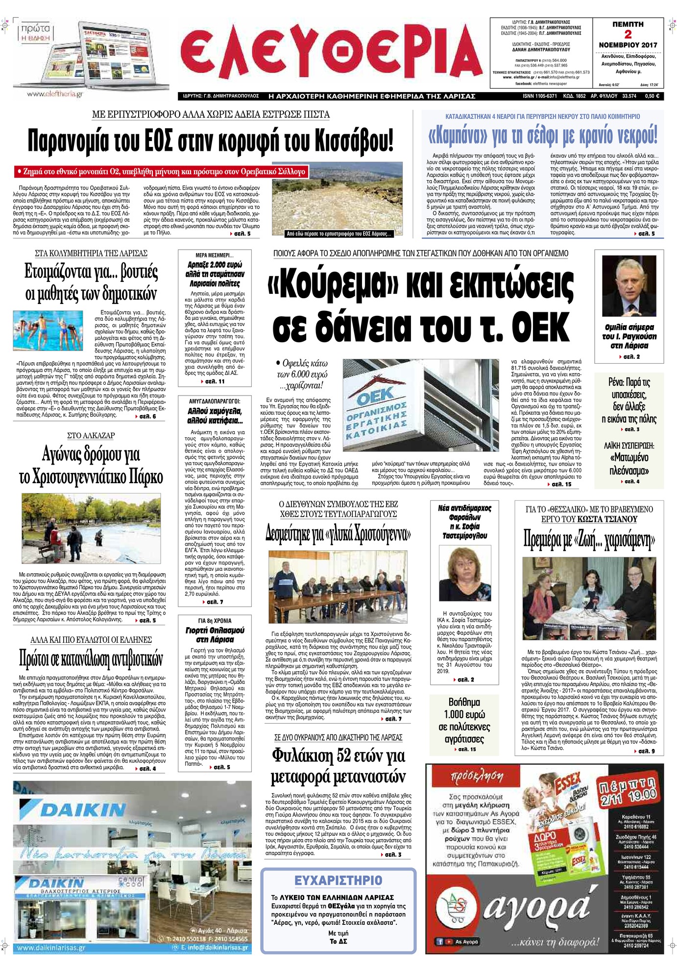 Πρωτοσέλιδο εφημερίδας Ελευθερία Λάρισσας