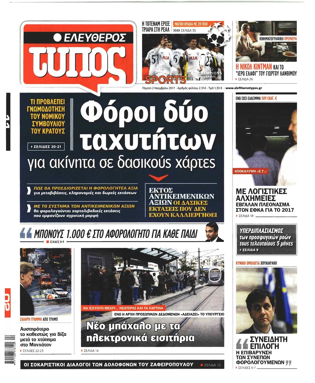 Πρωτοσέλιδο εφημερίδας Ελεύθερος Τύπος