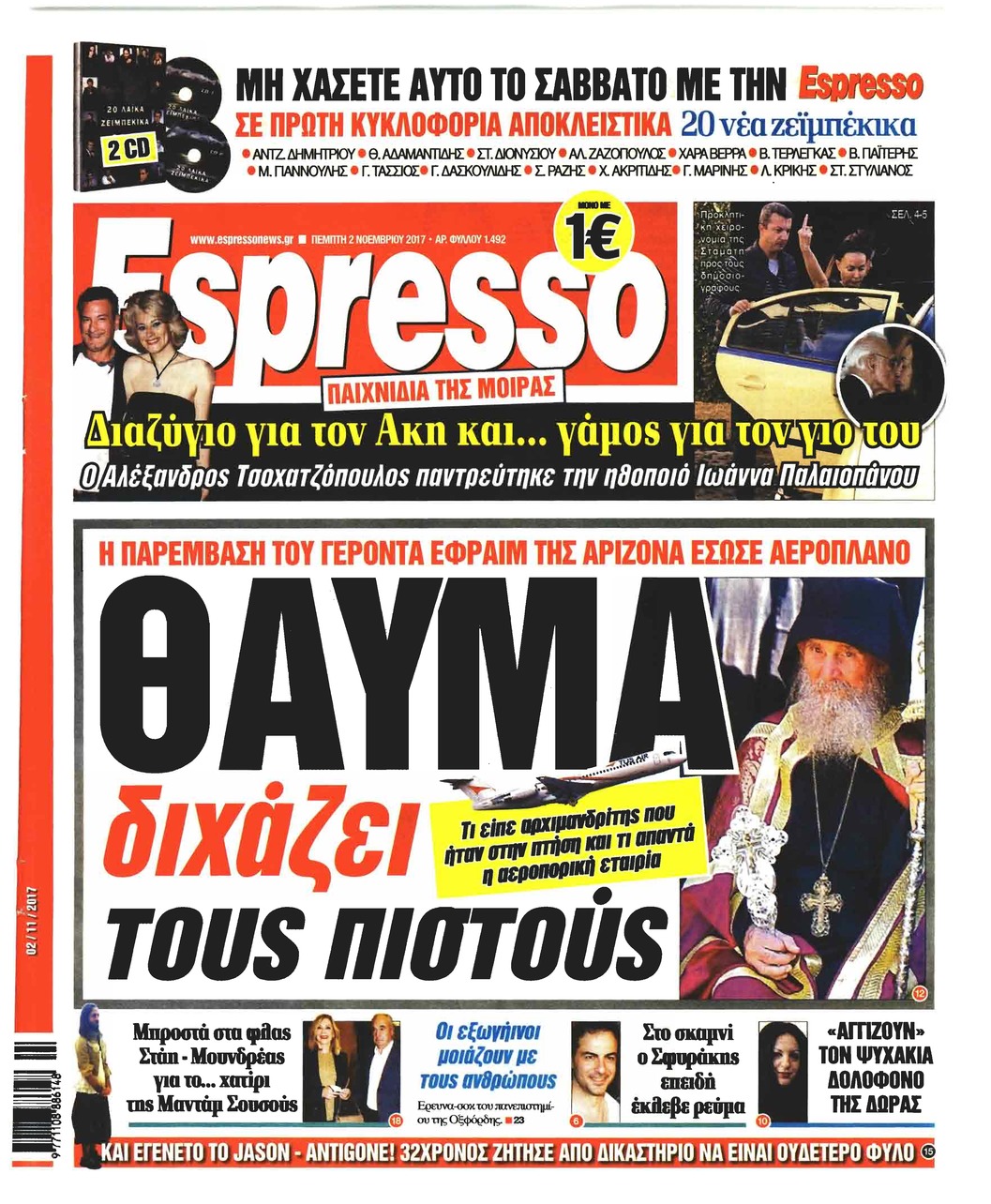 Πρωτοσέλιδο εφημερίδας Espresso